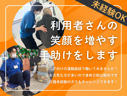 リハビリデイサービスぽっかぽかで一緒に働きましょう(^^♪