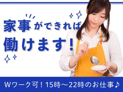 未経験の方も充実した研修があり、しっかりとサポートします!
元気がある方、素敵な笑顔の方、障がい福祉サービスの
お仕事に関心がある方、大歓迎です!!
アットホームな職場で一緒に社会貢献をしませんか?