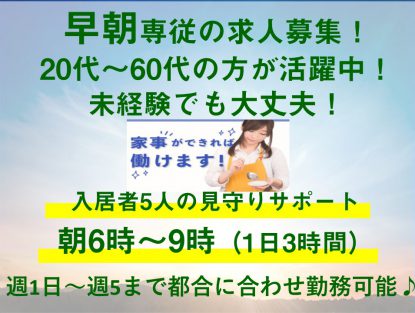 元気がある方、笑顔が素敵な方、障がい福祉のお仕事に興味がある方、大歓迎です♪
アットホームな職場で、一緒に社会貢献をしてみませんか?